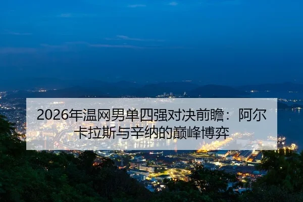 nian-wen-wang-nan-dan-si-qiang-dui-jue-qian-zhan-a-er-ka-la-si-yu-xin-na-de-dian-feng-bo-yi-2-427.jpg