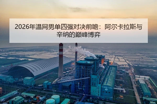 nian-wen-wang-nan-dan-si-qiang-dui-jue-qian-zhan-a-er-ka-la-si-yu-xin-na-de-dian-feng-bo-yi-3-445.jpg
