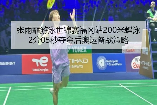 zhang-yu-fei-you-yong-shi-jin-sai-fu-gang-zhan-mi-die-yong-fen-miao-duo-jin-hou-ao-yun-bei-zhan-ce-lve-3-910.jpg
